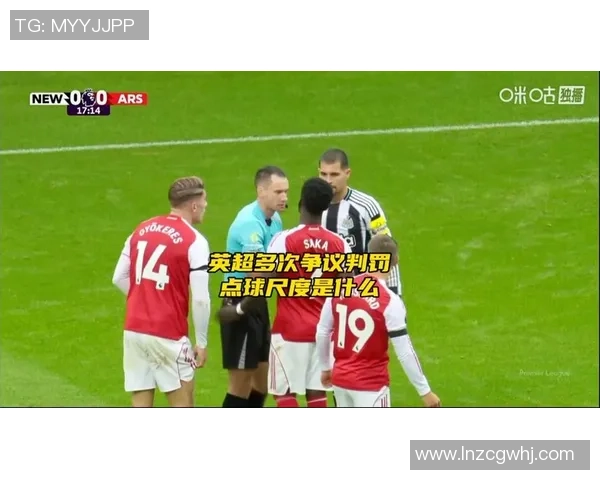 英超激战：里昂与巴萨战平引发争议判罚引爆全场热议